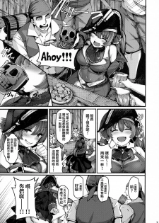 (Akihabara Chou Doujinsai) [LAMINARIA (Shiokonbu)] Kimi-tachii Senchou to Off-pako Shitain desu kaa (Houshou Marine) [Chinese] [兔司姬漢化組] - page 4