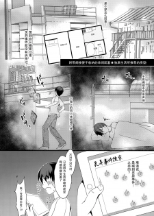 (C94) [ENJOY MIX (Tokiai Haya)] Dokidoki! Dousei Seikatsu [Chinese] [脸肿汉化组] - page 4