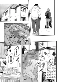 [Aino Chie] Surikae (COMIC HOTMiLK Koime Vol. 20) [Chinese] [黑条汉化] [Digital] - page 5