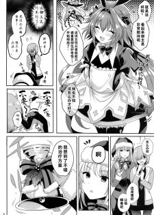 [Kakukonoka (Menoko)] Master no Youbou de Saishuu Sairin ga Ero Ishou ni Natte Shimatta Astolfo-kun (Fate/Grand Order) [Chinese] [theoldestcat汉化] - page 3