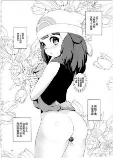 (C89) [Makoto☆Skip (Makoto Daikichi)] SatoSHI to TakeSHI no Futari wa PuriPuri 2 (Pokemon) [Chinese] [不咕鸟汉化组] - page 14