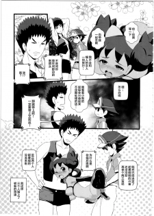 (C89) [Makoto☆Skip (Makoto Daikichi)] SatoSHI to TakeSHI no Futari wa PuriPuri 2 (Pokemon) [Chinese] [不咕鸟汉化组] - page 29