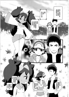 (C89) [Makoto☆Skip (Makoto Daikichi)] SatoSHI to TakeSHI no Futari wa PuriPuri 2 (Pokemon) [Chinese] [不咕鸟汉化组] - page 15