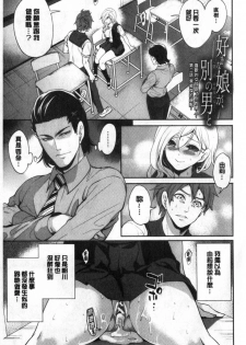 [Miyahara Ayumu] Suki na Ko ga, Betsu no Otoko to [Chinese] - page 42