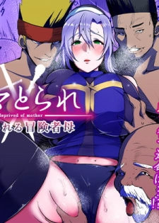 [Nekohachi Eigyoubu (Neko Samurai)] Mama Torare ~Inkan Sareru Boukensha Haha~ - be deprived of mother - page 1