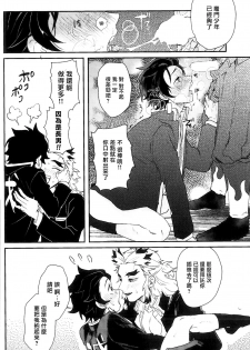 (SPARK14) [AWAYOKUBA (Yukke)] Anmari xxx Sasenaide | 别太让我xxx哦 (Kimetsu no Yaiba) [Chinese] [拾荒者汉化组] - page 24