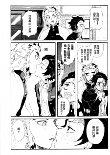 (SPARK14) [AWAYOKUBA (Yukke)] Anmari xxx Sasenaide | 别太让我xxx哦 (Kimetsu no Yaiba) [Chinese] [拾荒者汉化组] - page 21