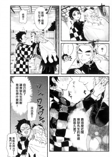 (SPARK14) [AWAYOKUBA (Yukke)] Anmari xxx Sasenaide | 别太让我xxx哦 (Kimetsu no Yaiba) [Chinese] [拾荒者汉化组] - page 7