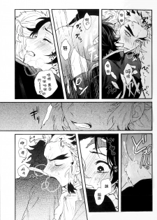 (SPARK14) [AWAYOKUBA (Yukke)] Anmari xxx Sasenaide | 别太让我xxx哦 (Kimetsu no Yaiba) [Chinese] [拾荒者汉化组] - page 27