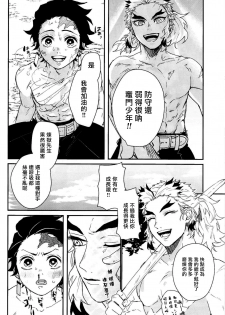 (SPARK14) [AWAYOKUBA (Yukke)] Anmari xxx Sasenaide | 别太让我xxx哦 (Kimetsu no Yaiba) [Chinese] [拾荒者汉化组] - page 10