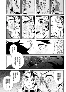 (SPARK14) [AWAYOKUBA (Yukke)] Anmari xxx Sasenaide | 别太让我xxx哦 (Kimetsu no Yaiba) [Chinese] [拾荒者汉化组] - page 17