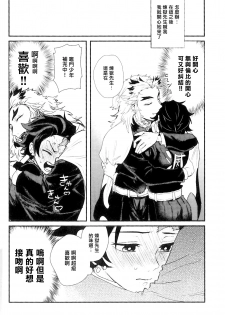 (SPARK14) [AWAYOKUBA (Yukke)] Anmari xxx Sasenaide | 别太让我xxx哦 (Kimetsu no Yaiba) [Chinese] [拾荒者汉化组] - page 12