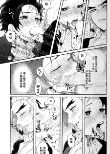 (SPARK14) [AWAYOKUBA (Yukke)] Anmari xxx Sasenaide | 别太让我xxx哦 (Kimetsu no Yaiba) [Chinese] [拾荒者汉化组] - page 23