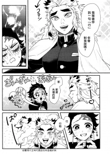 (SPARK14) [AWAYOKUBA (Yukke)] Anmari xxx Sasenaide | 别太让我xxx哦 (Kimetsu no Yaiba) [Chinese] [拾荒者汉化组] - page 14