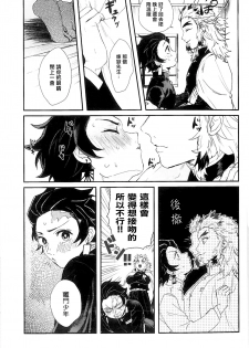 (SPARK14) [AWAYOKUBA (Yukke)] Anmari xxx Sasenaide | 别太让我xxx哦 (Kimetsu no Yaiba) [Chinese] [拾荒者汉化组] - page 13