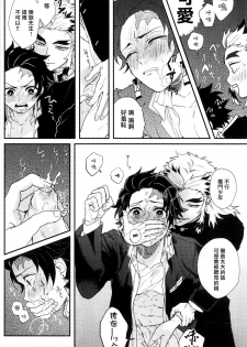 (SPARK14) [AWAYOKUBA (Yukke)] Anmari xxx Sasenaide | 别太让我xxx哦 (Kimetsu no Yaiba) [Chinese] [拾荒者汉化组] - page 18