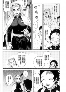 (SPARK14) [AWAYOKUBA (Yukke)] Anmari xxx Sasenaide | 别太让我xxx哦 (Kimetsu no Yaiba) [Chinese] [拾荒者汉化组] - page 6