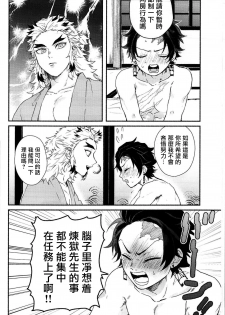 (SPARK14) [AWAYOKUBA (Yukke)] Anmari xxx Sasenaide | 别太让我xxx哦 (Kimetsu no Yaiba) [Chinese] [拾荒者汉化组] - page 4