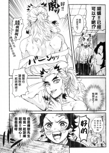 (SPARK14) [AWAYOKUBA (Yukke)] Anmari xxx Sasenaide | 别太让我xxx哦 (Kimetsu no Yaiba) [Chinese] [拾荒者汉化组] - page 9