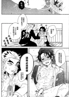 (SPARK14) [AWAYOKUBA (Yukke)] Anmari xxx Sasenaide | 别太让我xxx哦 (Kimetsu no Yaiba) [Chinese] [拾荒者汉化组] - page 30