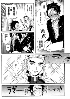 (SPARK14) [AWAYOKUBA (Yukke)] Anmari xxx Sasenaide | 别太让我xxx哦 (Kimetsu no Yaiba) [Chinese] [拾荒者汉化组] - page 20