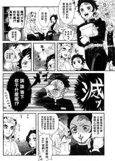 (SPARK14) [AWAYOKUBA (Yukke)] Anmari xxx Sasenaide | 别太让我xxx哦 (Kimetsu no Yaiba) [Chinese] [拾荒者汉化组] - page 8