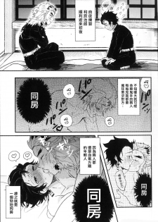 (SPARK14) [AWAYOKUBA (Yukke)] Anmari xxx Sasenaide | 别太让我xxx哦 (Kimetsu no Yaiba) [Chinese] [拾荒者汉化组] - page 3