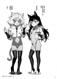 [Seikei Doujin (As109)] CITY no. 109 Tia Hen [Chinese] [Digital] - page 36