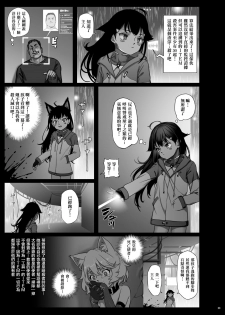 [Seikei Doujin (As109)] CITY no. 109 Tia Hen [Chinese] [Digital] - page 24