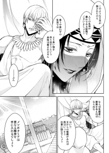 (C94) [RIX (Mamiya)] Tada Aoi Sora no Shita de / Ue (Fate/Grand Order) - page 6