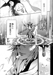 (C94) [RIX (Mamiya)] Tada Aoi Sora no Shita de / Ue (Fate/Grand Order) - page 19