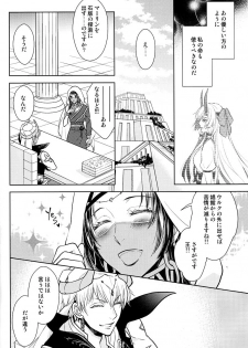 (C94) [RIX (Mamiya)] Tada Aoi Sora no Shita de / Ue (Fate/Grand Order) - page 40