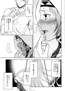 (C94) [RIX (Mamiya)] Tada Aoi Sora no Shita de / Ue (Fate/Grand Order) - page 12