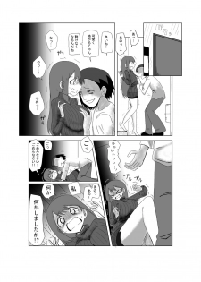 [昼や夜やさん] 新妻乗っ取り - page 3