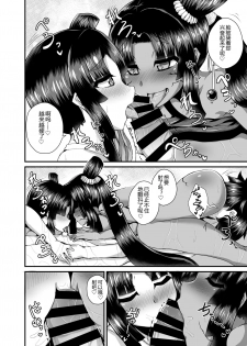 [Fushinsya_Guilty (Ikue Fuji)] Ushiwakamaru, Oshite Mairu! 2 (Fate/Grand Order) [Chinese] [黑锅汉化组] [Digital] - page 12