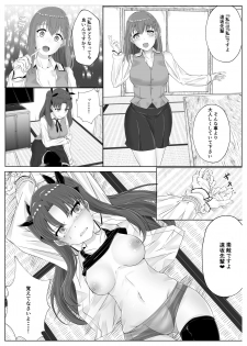 [内燃さん] 遠坂凛乗り換え乗っ取り (Fate/stay night) - page 3