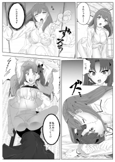 [内燃さん] 遠坂凛乗り換え乗っ取り (Fate/stay night) - page 4