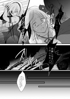 [monotone (Monomorai Monoto)] Fukai ni Mezameru Ouji-sama! (Fukai ni Nemuru Oujo no Abaddon) [Digital] - page 40
