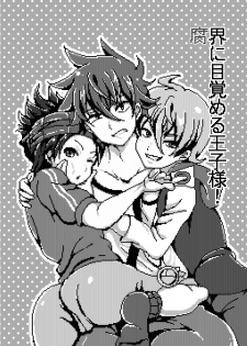 [monotone (Monomorai Monoto)] Fukai ni Mezameru Ouji-sama! (Fukai ni Nemuru Oujo no Abaddon) [Digital] - page 2