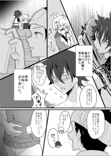 [monotone (Monomorai Monoto)] Fukai ni Mezameru Ouji-sama! (Fukai ni Nemuru Oujo no Abaddon) [Digital] - page 17