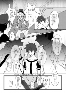 [monotone (Monomorai Monoto)] Fukai ni Mezameru Ouji-sama! (Fukai ni Nemuru Oujo no Abaddon) [Digital] - page 23