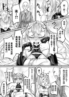 [Anthology] Bessatsu Comic Unreal Monster Musume Paradise Vol. 10 [Chinese] [新桥月白日语社] [Digital] - page 47