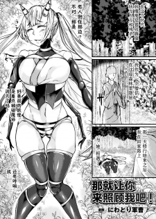 [Anthology] Bessatsu Comic Unreal Monster Musume Paradise Vol. 10 [Chinese] [新桥月白日语社] [Digital] - page 39