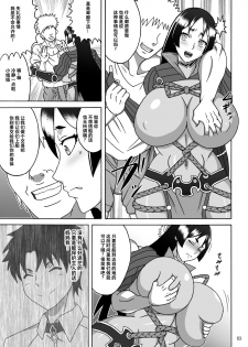 [Naruho-dou (Naruhodo)] Haha wa Mara nanka ni Makemasen! (Fate/Grand Order) [Chinese] [不咕鸟汉化组] [Digital] - page 4