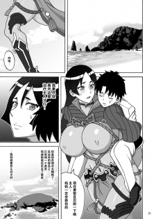 [Naruho-dou (Naruhodo)] Haha wa Mara nanka ni Makemasen! (Fate/Grand Order) [Chinese] [不咕鸟汉化组] [Digital] - page 2