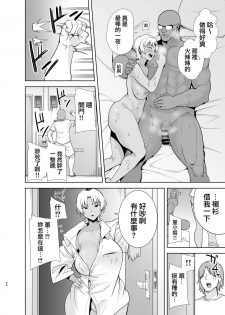 [DOLL PLAY (Kurosu Gatari)] Wild-shiki Nihonjin Tsuma no Netorikata Sono Ni [Chinese] [無邪気漢化組] - page 50