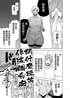 [DOLL PLAY (Kurosu Gatari)] Wild-shiki Nihonjin Tsuma no Netorikata Sono Ni [Chinese] [無邪気漢化組] - page 33