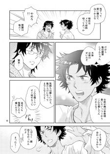 [imin no uta (Ichimonji Hayako)] Sonote wa Kashi Dearu (Zettai Karen Children) [Digital] - page 15