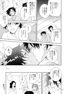 [imin no uta (Ichimonji Hayako)] Sonote wa Kashi Dearu (Zettai Karen Children) [Digital] - page 22