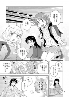 [imin no uta (Ichimonji Hayako)] Sonote wa Kashi Dearu (Zettai Karen Children) [Digital] - page 2